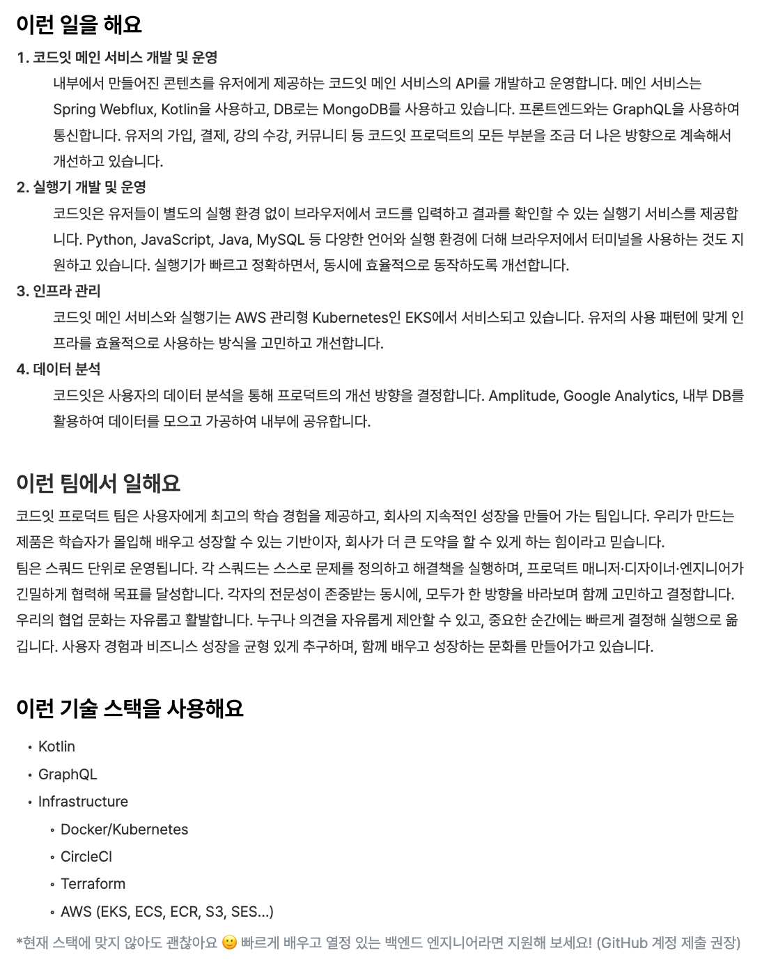 백엔드 엔지니어