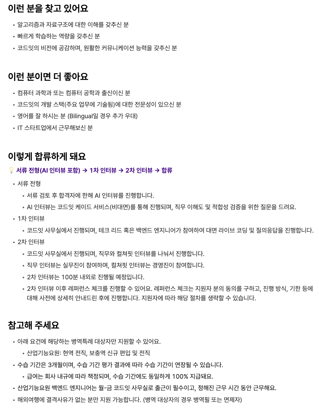 (산업기능요원) 백엔드 엔지니어