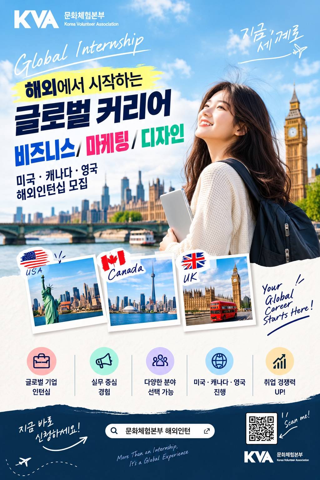 2027년 [미국/영국] 마케팅/비즈니스분야 해외인턴
