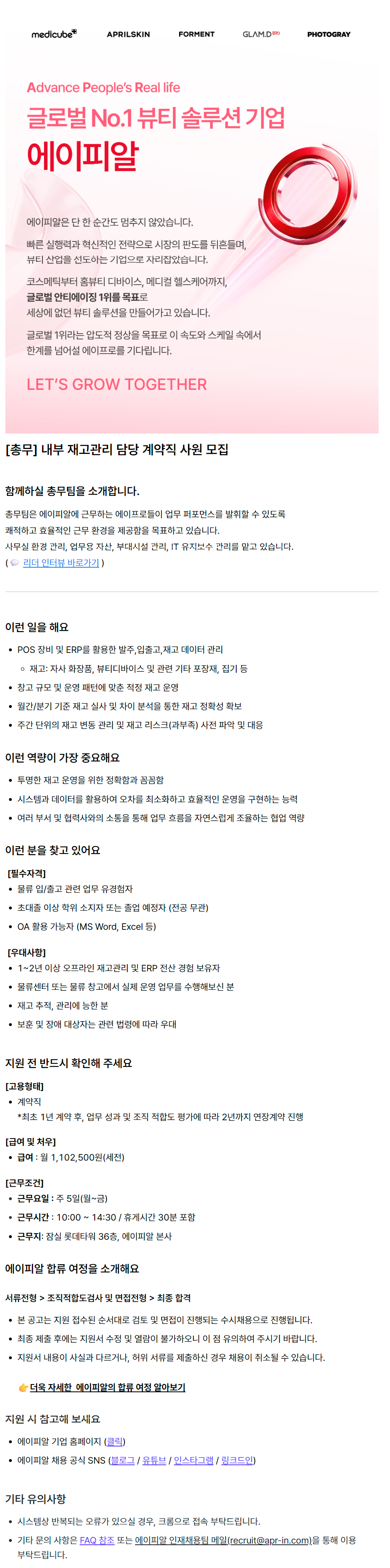 [총무] 내부 재고관리 담당 계약직 사원 모집