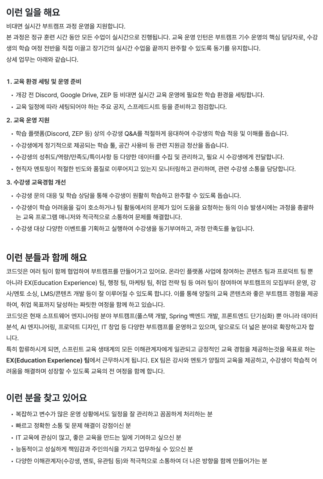 교육 운영 인턴 [부트캠프]