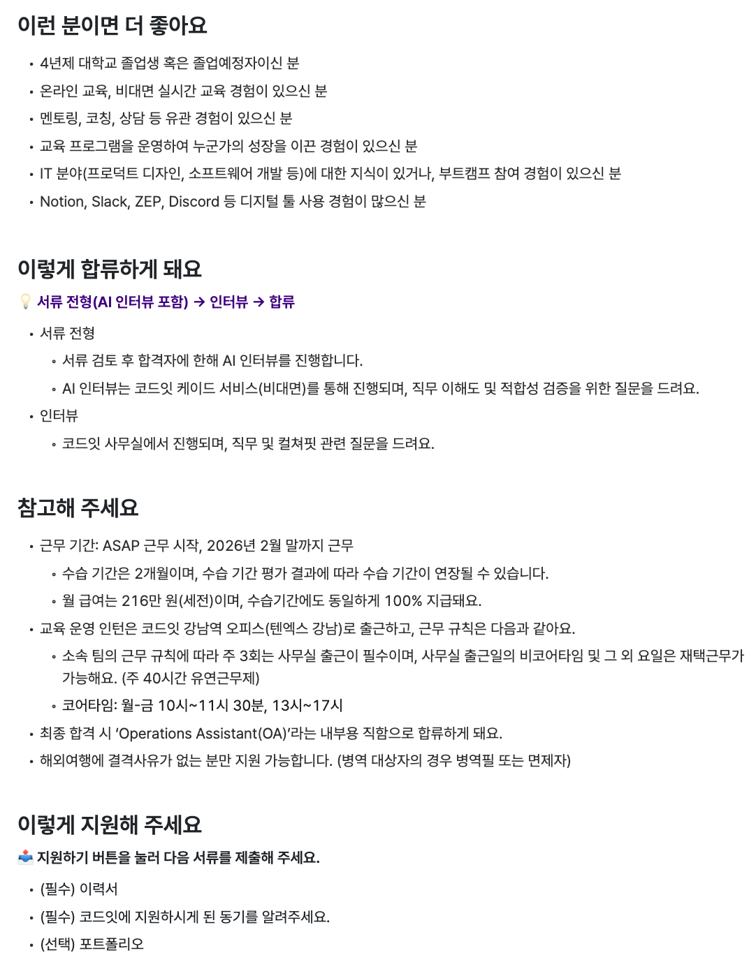 교육 운영 인턴 [부트캠프]