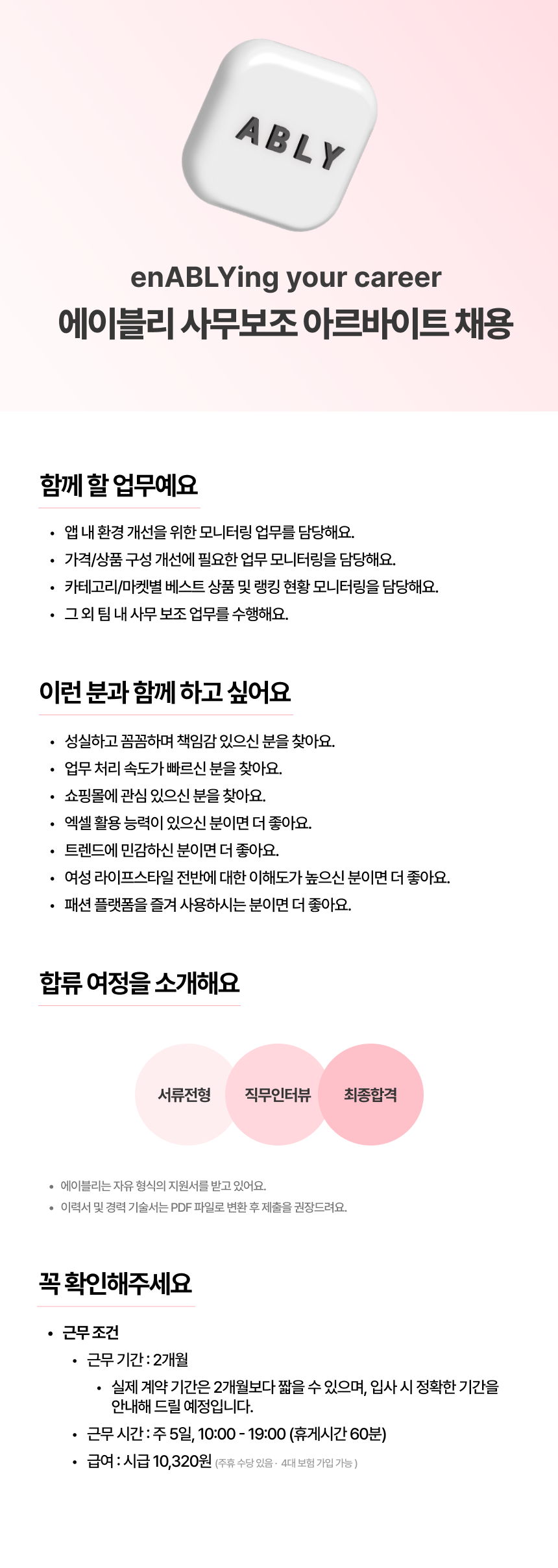 [에이블리] 사무보조 아르바이트 (주 5일)