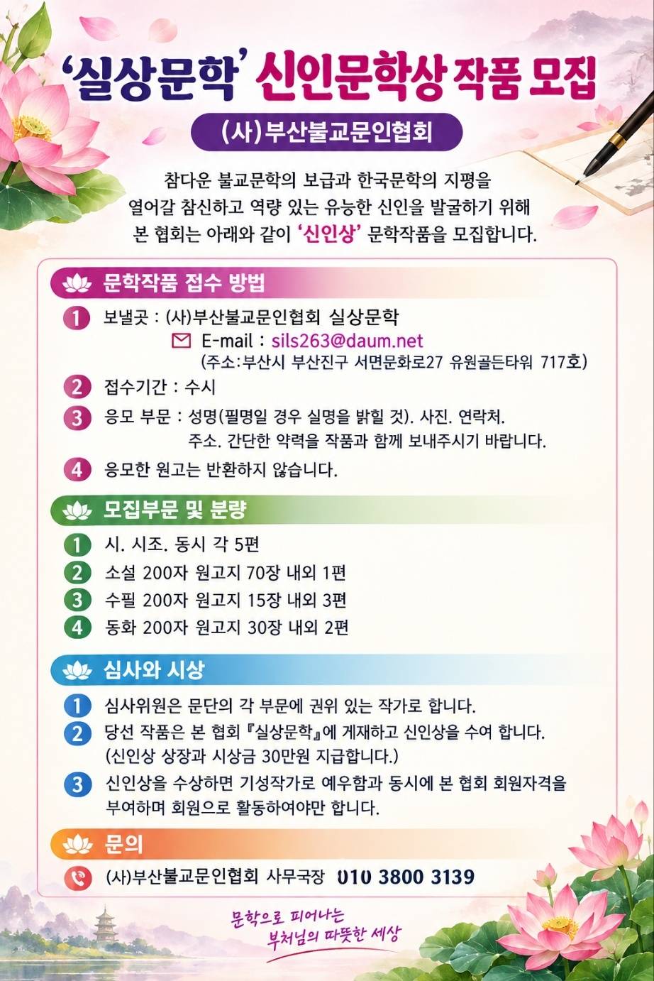 실상문학 신인문학상 작품 모집