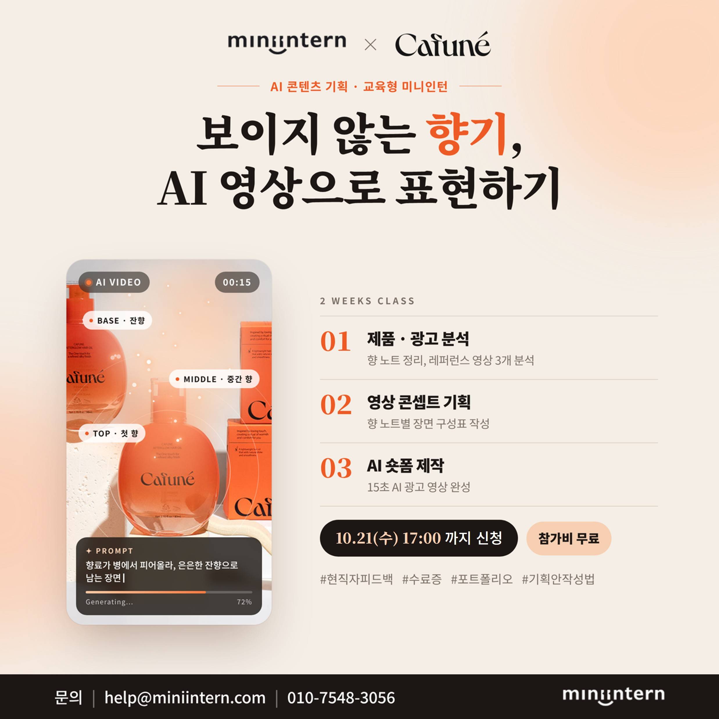 [미니인턴] 뷰티·식품 산업 2주 실무 과제하고 포폴 챙기기 (~10/21)