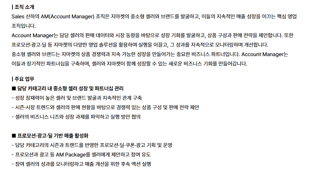 [신입] Account Manager