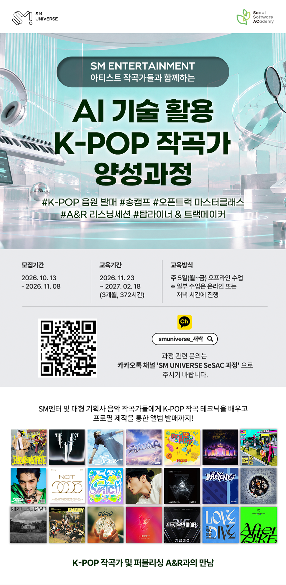 서울시 청년취업사관학교 새싹(SeSAC) AI 기술 활용 K-POP 작곡가 양성 과정