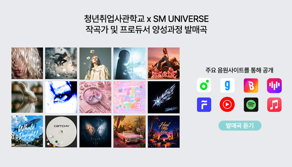 서울시 청년취업사관학교 새싹(SeSAC) AI 기술 활용 K-POP 작곡가 양성 과정
