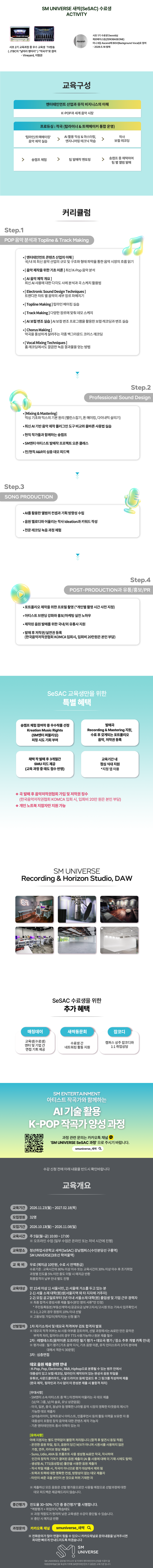 서울시 청년취업사관학교 새싹(SeSAC) AI 기술 활용 K-POP 작곡가 양성 과정