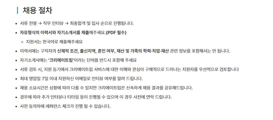 [크리에이트립] 인플루언서 마케팅 인턴