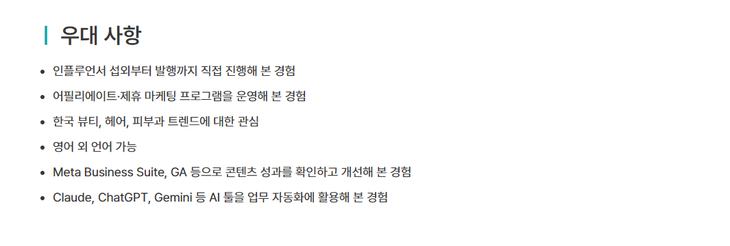 [크리에이트립] 인플루언서 마케팅 인턴