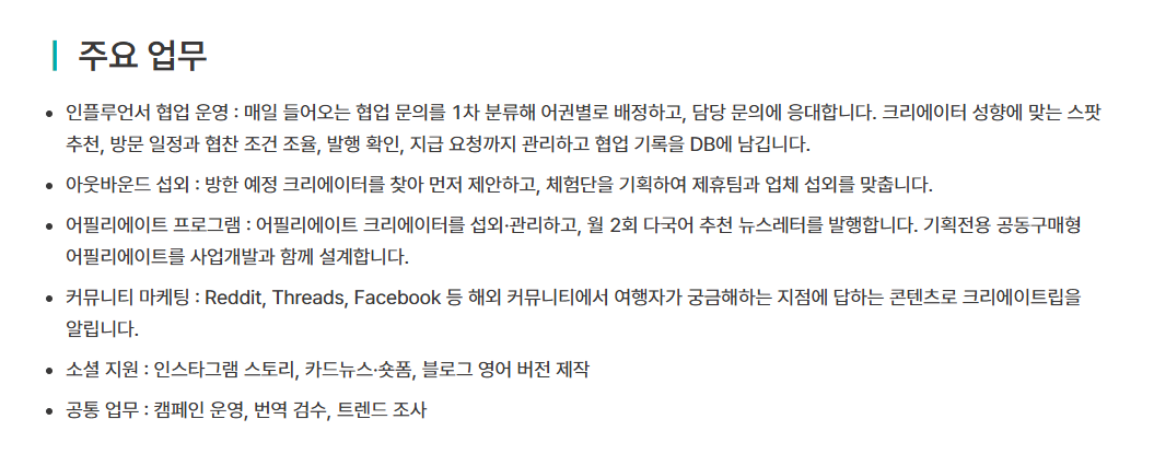 [크리에이트립] 인플루언서 마케팅 인턴