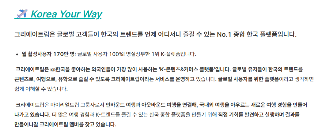 [크리에이트립] 인플루언서 마케팅 인턴