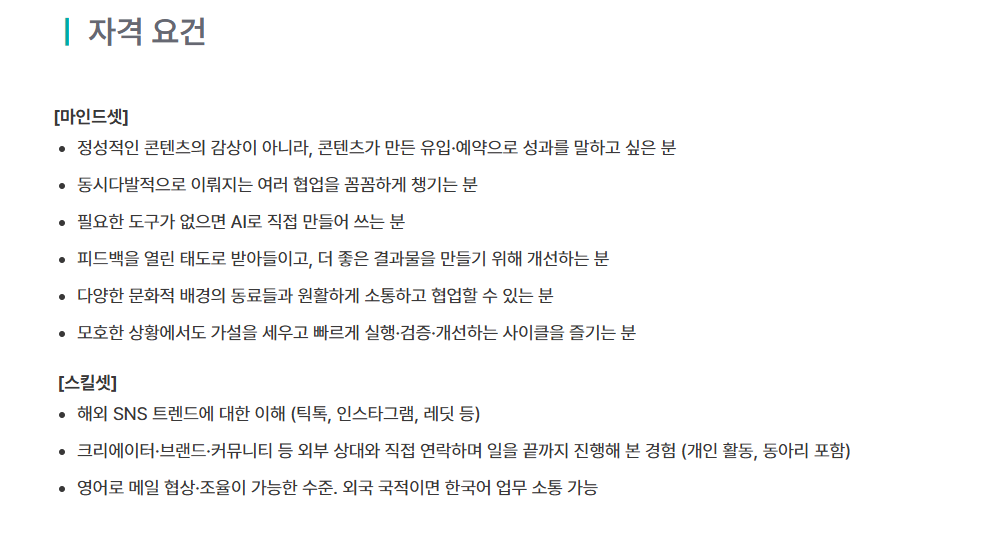 [크리에이트립] 인플루언서 마케팅 인턴