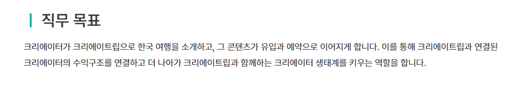 [크리에이트립] 인플루언서 마케팅 인턴
