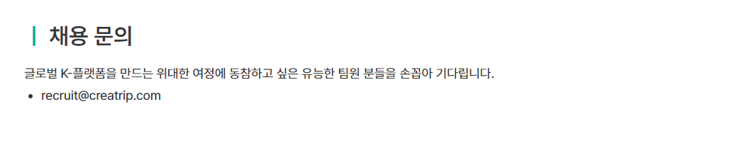 [크리에이트립] 인플루언서 마케팅 인턴