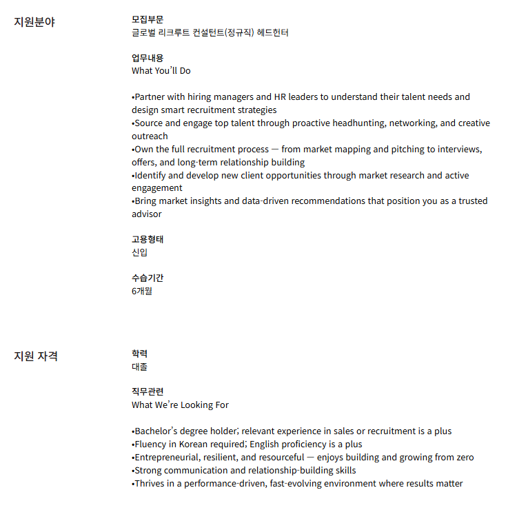 [리쿠르트퍼스트코리아] 글로벌 리쿠르트 컨설턴트 헤드헌터