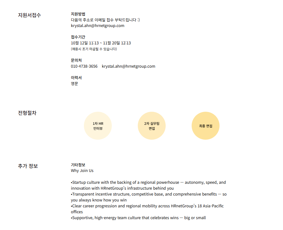 [리쿠르트퍼스트코리아] 글로벌 리쿠르트 컨설턴트 헤드헌터
