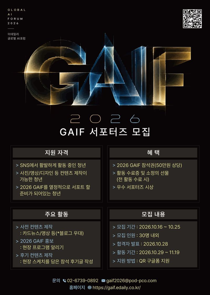2026 GAIF 서포터즈 모집