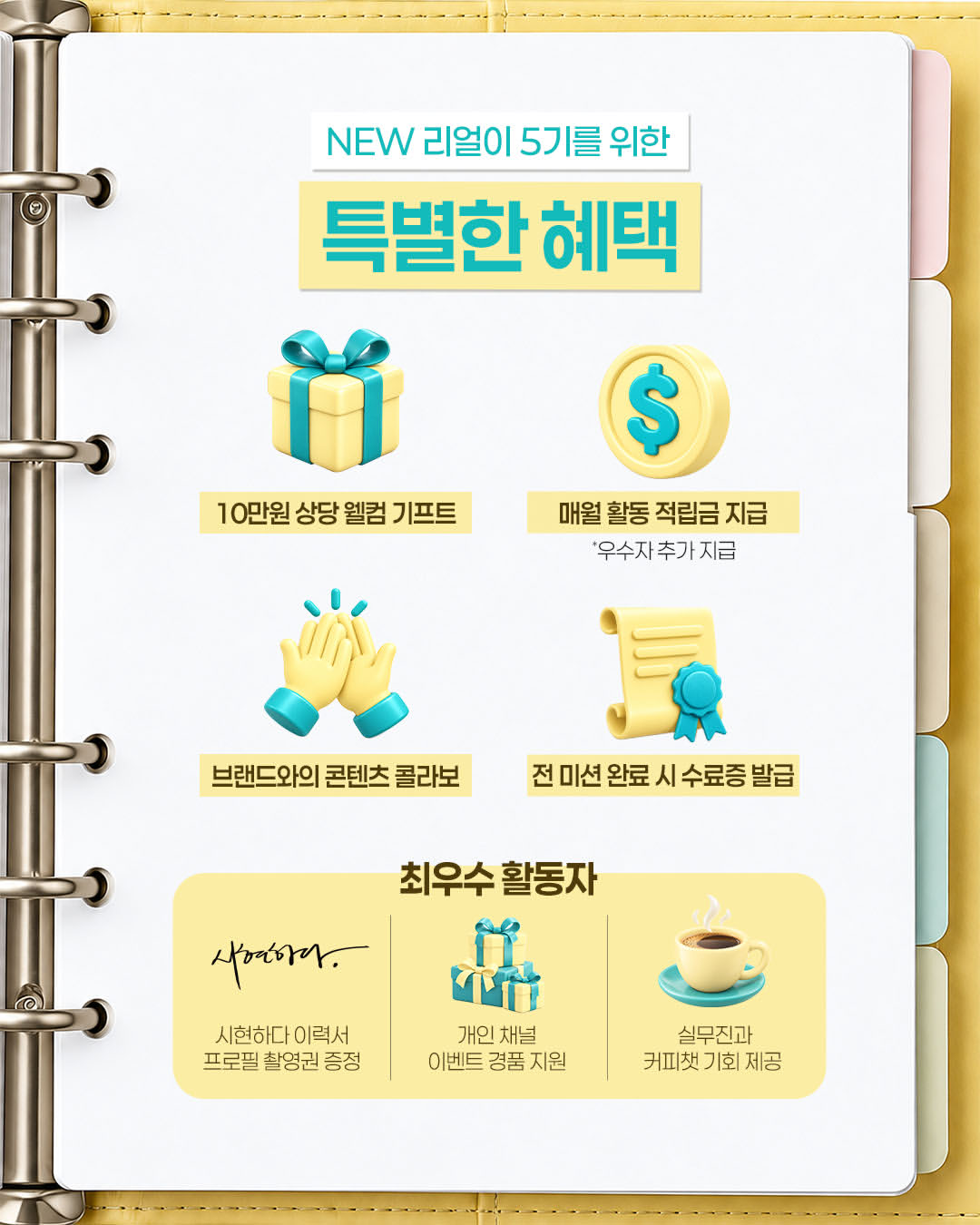 [아리얼] 아리얼 서포터즈 NEW 리얼이 5기 모집