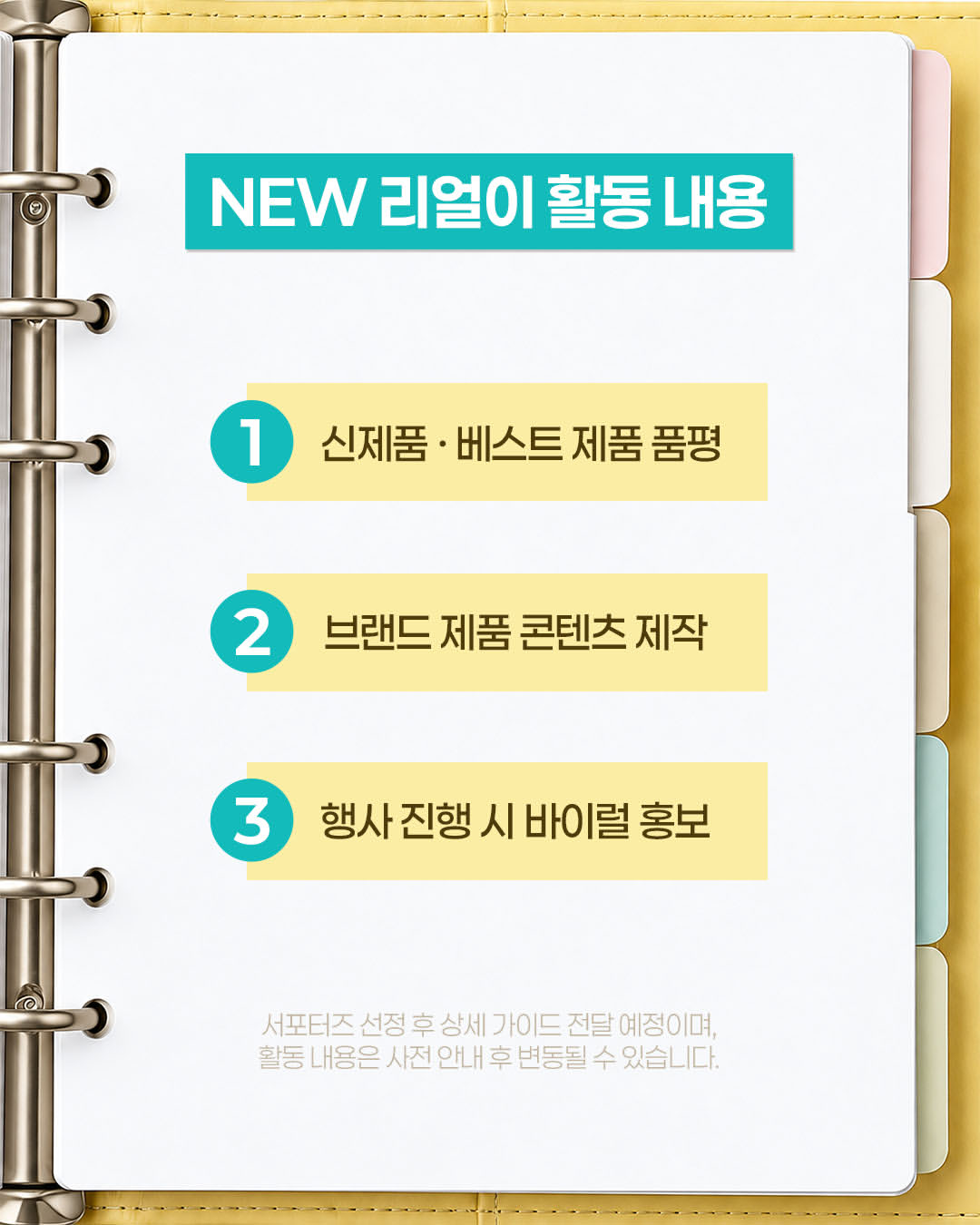 [아리얼] 아리얼 서포터즈 NEW 리얼이 5기 모집