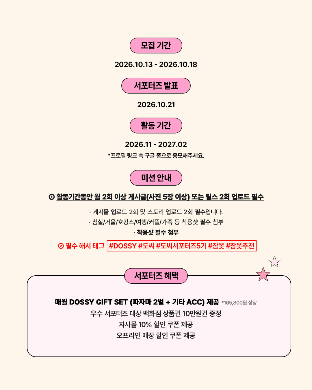 [도씨(DOSSY)] 도씨 서포터즈 5기 모집