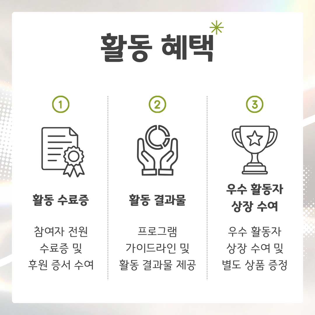 [굿네이버스] SDGs로 3주 만에 실천·기획·제작·홍보를 전부 경험하자! '굿프리즘 (Good:Prism) 2기' 모집 (수료증 발급)