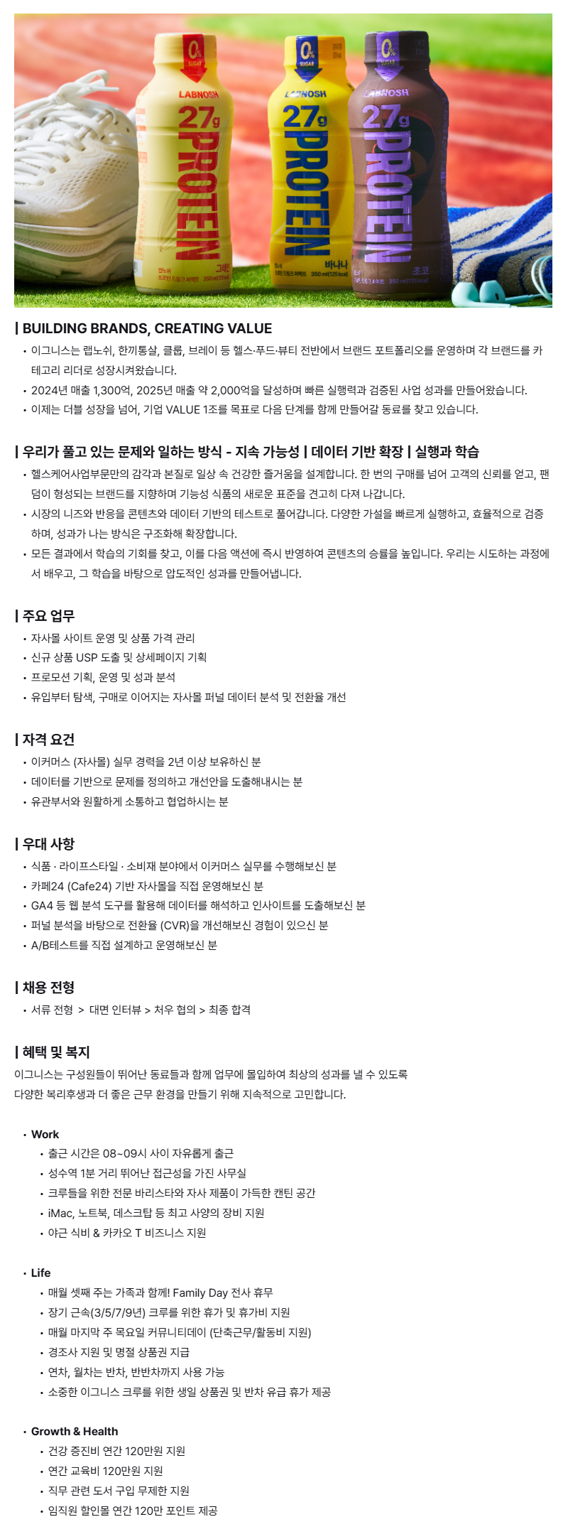[이그니스] 랩노쉬(LABNOSH) 자사몰 기획자