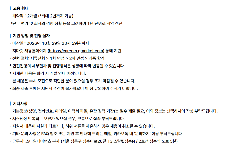 [지마켓] 네트워크 운영 담당자(계약직)