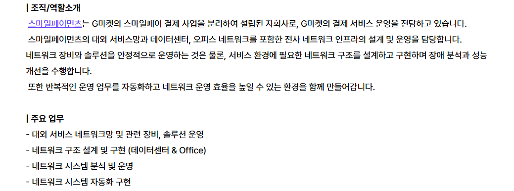 [지마켓] 네트워크 운영 담당자(계약직)
