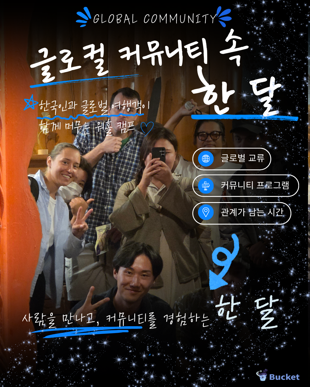 [제주 워홀] 11월 BUCKET CREW 모집 | 제주 한 달 살기