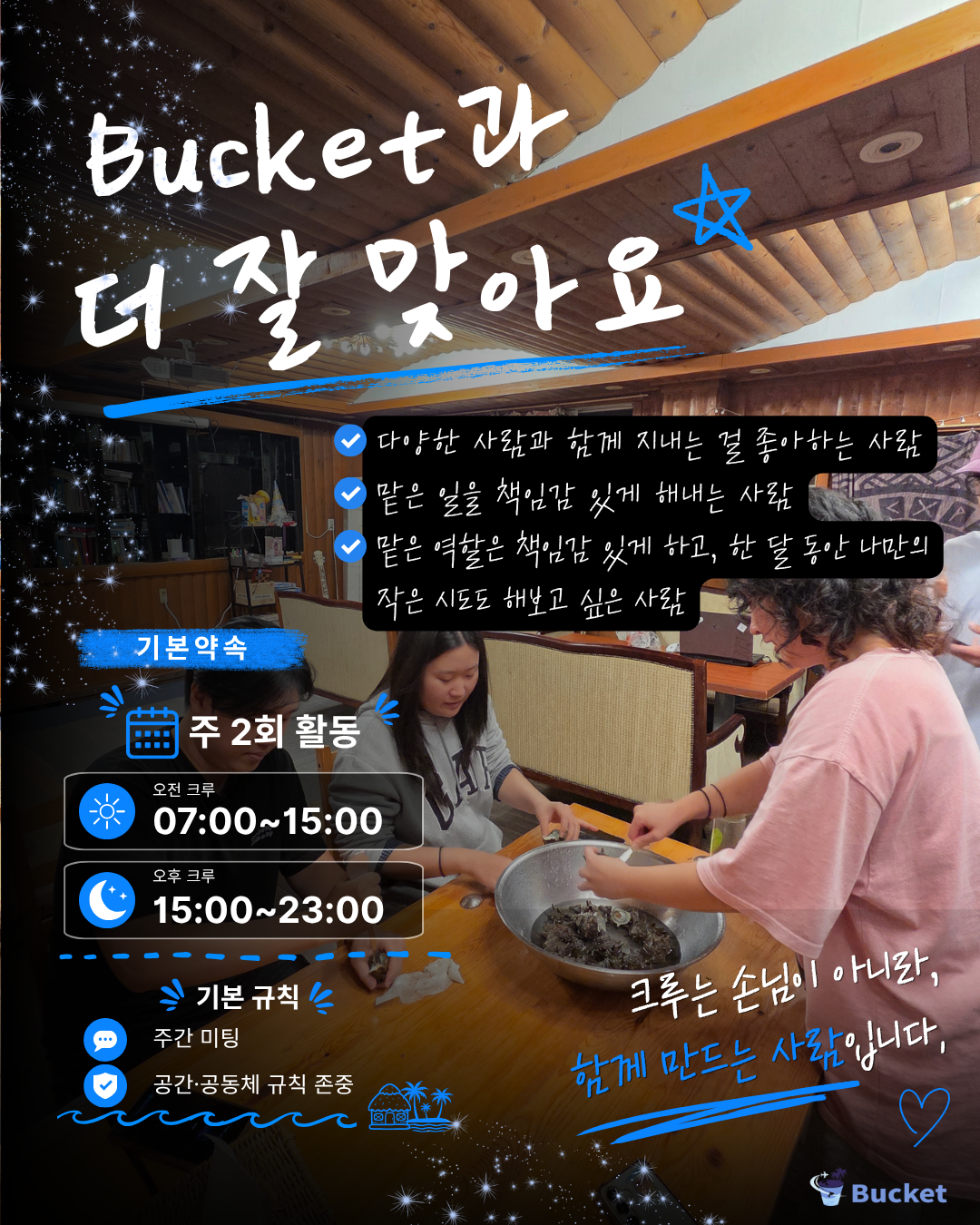 [제주 워홀] 11월 BUCKET CREW 모집 | 제주 한 달 살기