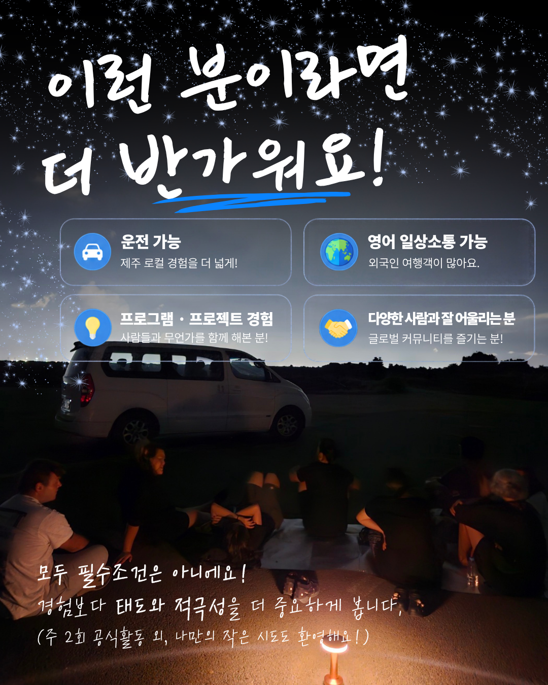 [제주 워홀] 11월 BUCKET CREW 모집 | 제주 한 달 살기