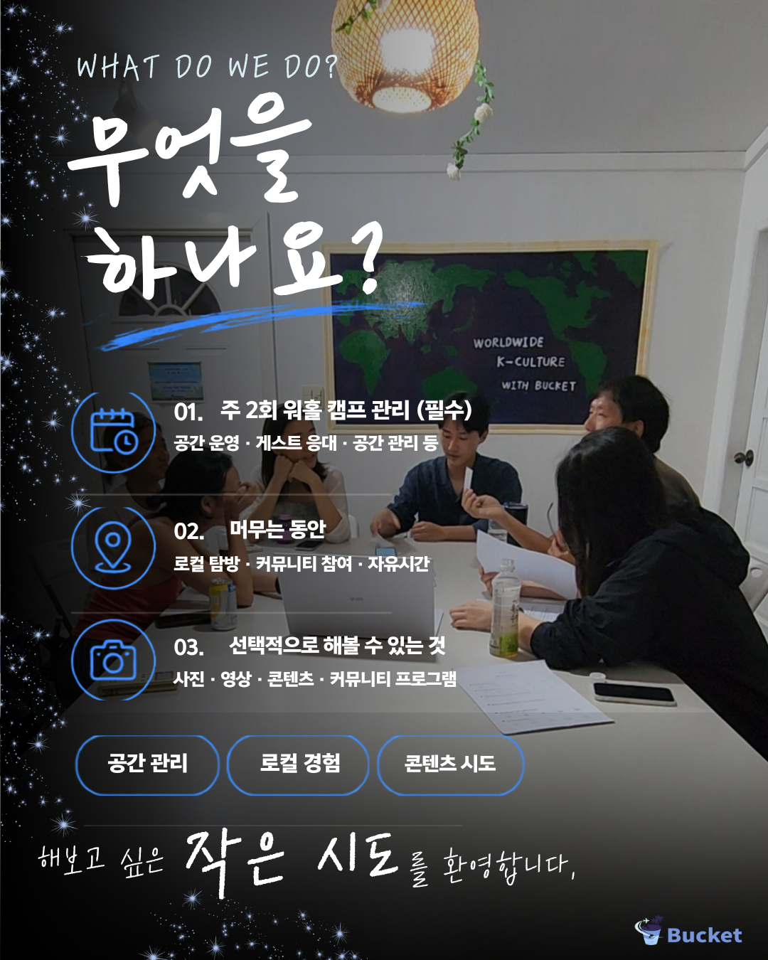 [제주 워홀] 11월 BUCKET CREW 모집 | 제주 한 달 살기