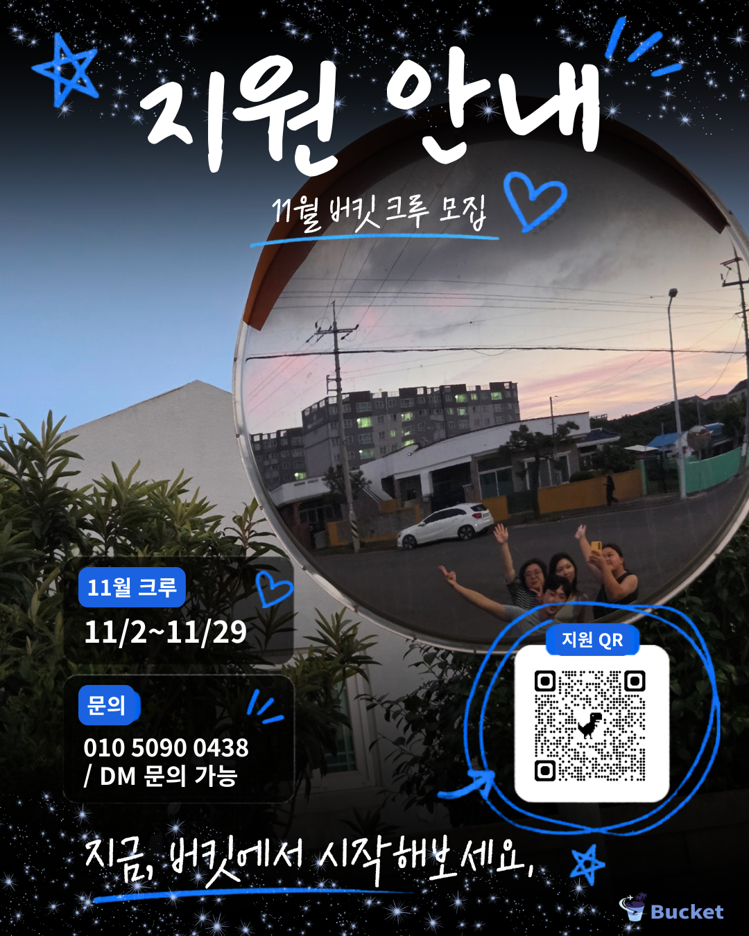 [제주 워홀] 11월 BUCKET CREW 모집 | 제주 한 달 살기