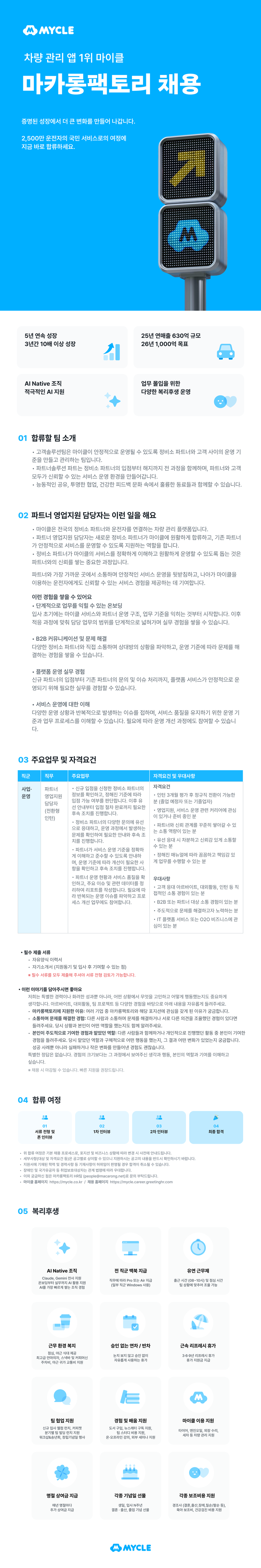 [마카롱팩토리/마이클] 파트너 영업지원 담당자 (전환형 인턴)