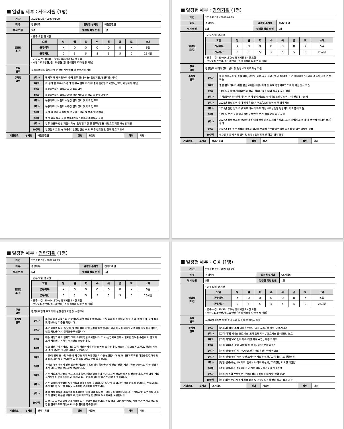 [부릉] [경영사무] 실전에서 완성하는 경영 인프라 일경험