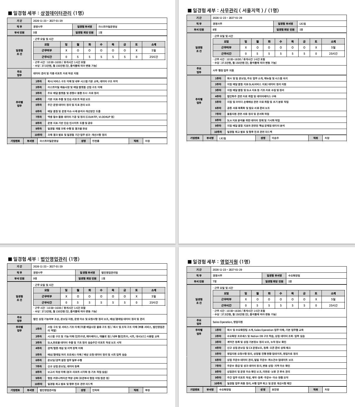 [부릉] [경영사무] 실전에서 완성하는 경영 인프라 일경험
