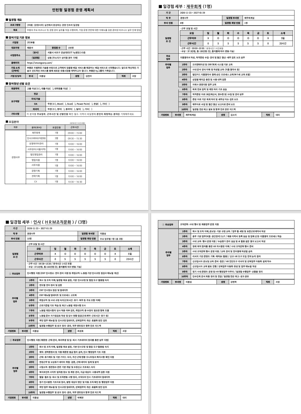 [부릉] [경영사무] 실전에서 완성하는 경영 인프라 일경험