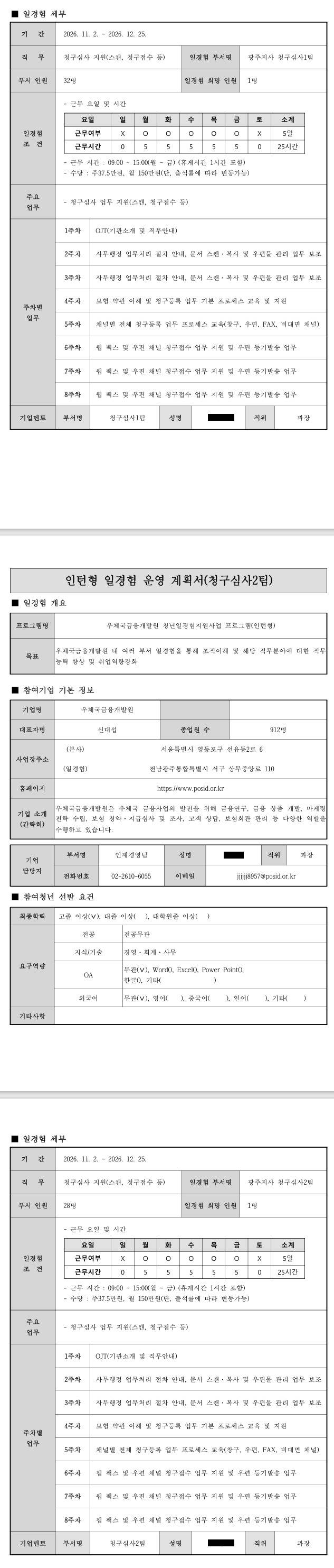 [우체국금융개발원] 1기 프로그램(공공행정)