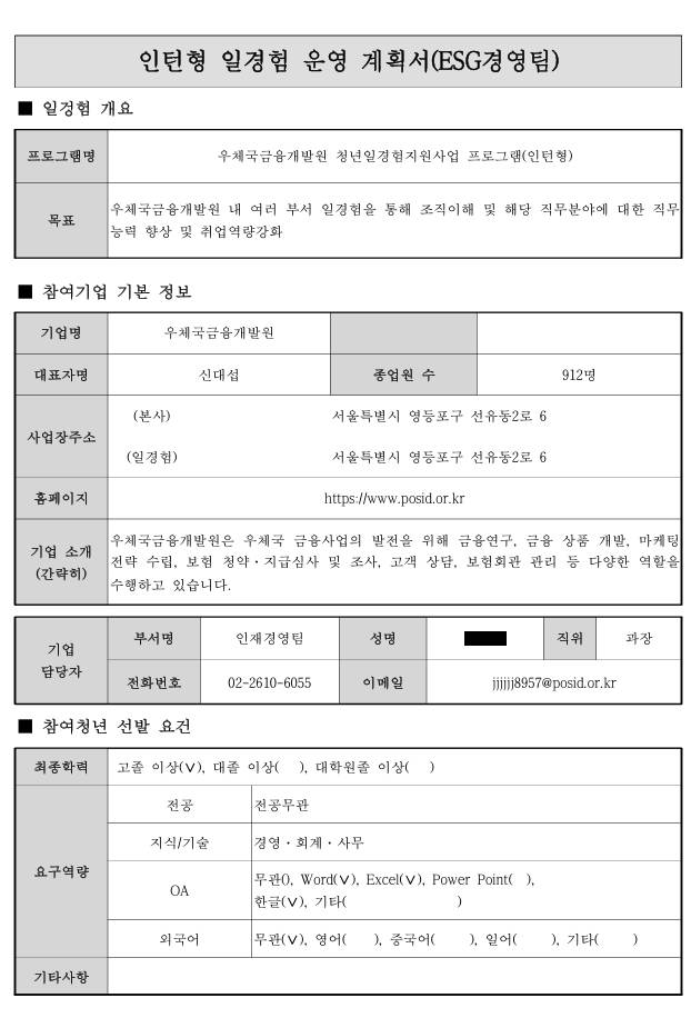 [우체국금융개발원] 1기 프로그램(공공행정)