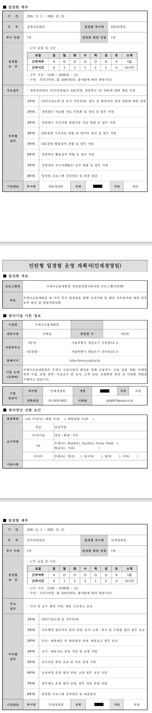 [우체국금융개발원] 1기 프로그램(공공행정)