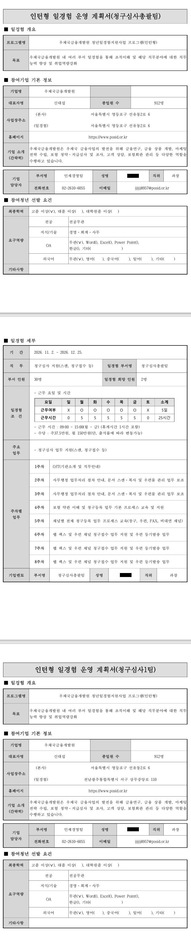 [우체국금융개발원] 1기 프로그램(공공행정)