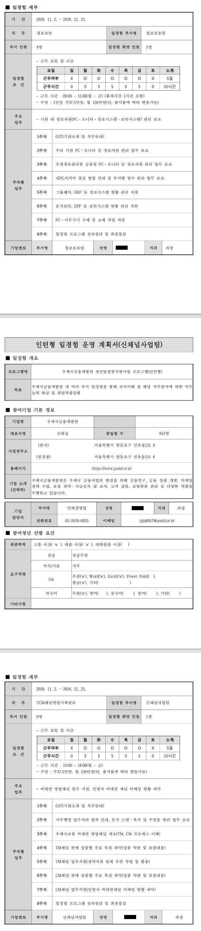 [우체국금융개발원] 1기 프로그램(공공행정)