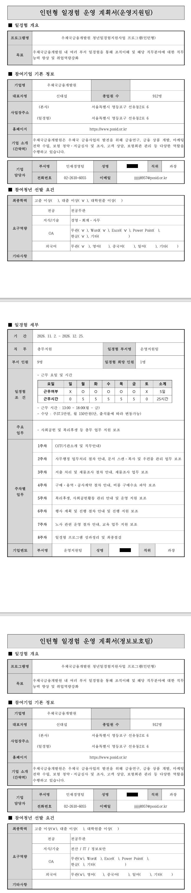[우체국금융개발원] 1기 프로그램(공공행정)
