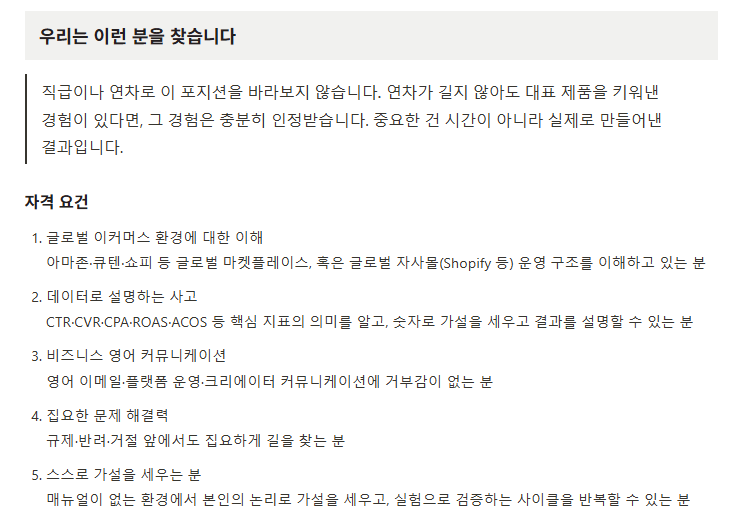 [하이템포왈츠] 브랜드 글로벌 이커머스 마케터