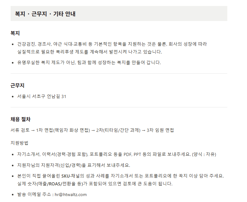 [하이템포왈츠] 브랜드 글로벌 이커머스 마케터