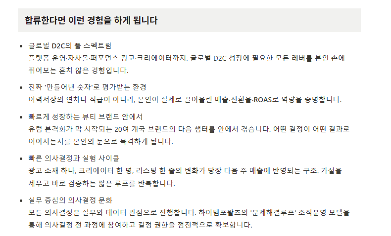 [하이템포왈츠] 브랜드 글로벌 이커머스 마케터