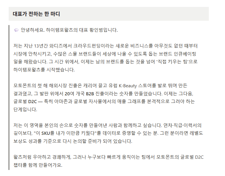 [하이템포왈츠] 브랜드 글로벌 이커머스 마케터