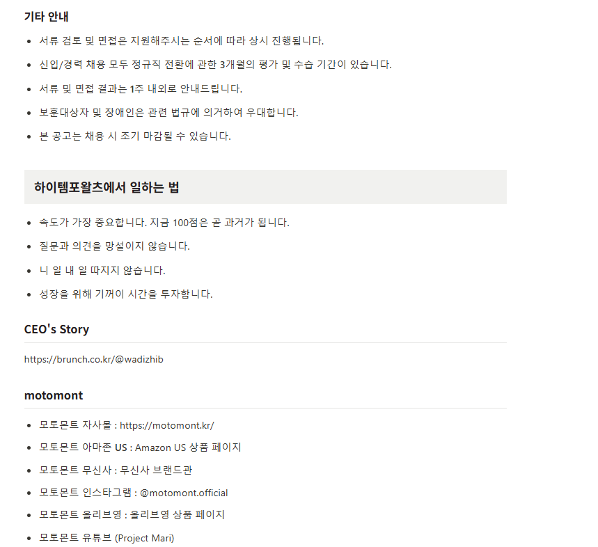 [하이템포왈츠] 브랜드 글로벌 이커머스 마케터